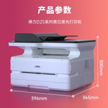 得力（deli）M2500ADNW A4黑白激光 多功能一体机 打印/复印/扫描（含输稿器）