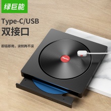 绿巨能 type-c移动光驱 USB/type-c笔记本光驱 CD/DVD高速刻录机