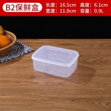华隆保鲜盒B-2 0.9L（16.5*11.9*6.1cm）