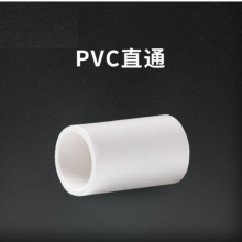 联塑PVC直通1.5寸（50mm）