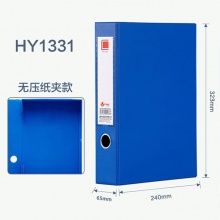 富得快 HY1331 档案盒 无压纸夹款 蓝色