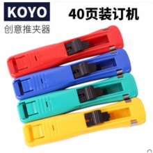 KOYO KY-SM8 小号装订机 可夹2-40张纸