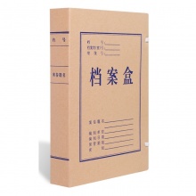 晨信牛皮纸档案盒（国产无酸 厚度5cm）