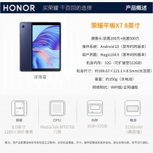 荣耀（HONOR）X7 平板 8英寸 3+32GB WIFI版 深海蓝
