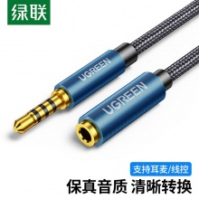 绿联（UGREEN）AV118 3.5mm音频延长线 公对母 蓝色铝壳款3米