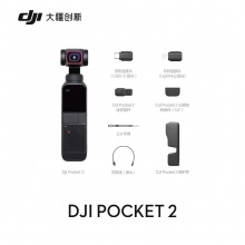 大疆 DJI Pocket 2 灵眸口袋云台相机 标准版（含移动充电盒、64G卡）