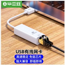 毕亚兹（BIAZE）USB转RJ45网线接口 百兆有线网卡转换器