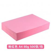 玉川 A4 80g 彩色复印纸 粉色 500张/包 5包/箱