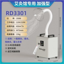 瑞万烟雾过滤器RD3301 可定时关机 2.4G无线遥控 220W 折叠臂