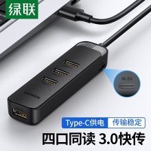 绿联USB3.0分线器20488 一分四 Type-c供电口