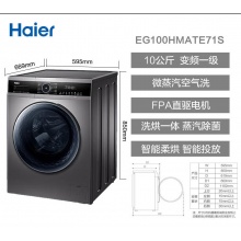 海尔滚筒洗衣机EG100HMATE71S 10公斤 洗烘一体 直驱变频 1200转
