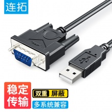 连拓USB转232串口数据线 公头2米