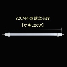 消毒柜发热灯管200W 32CM不含螺丝长度