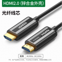 绿联HDMI光纤线HD132 20米