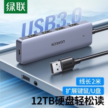 绿联USB集成器50985 4口分线器-带线0.15米