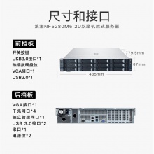 浪潮2U机架式服务器NF5280M6_12*3.5