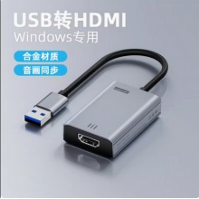 USB转HDMI转换器
