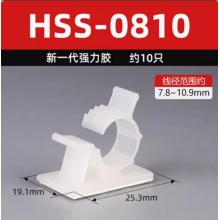 免打孔固夹线扣HSS-0810 19.1*25.3mm 白色 10个装