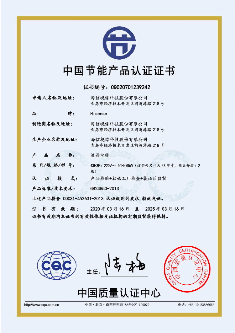 海信43-CQC20701239242中文证书 副本.JPG