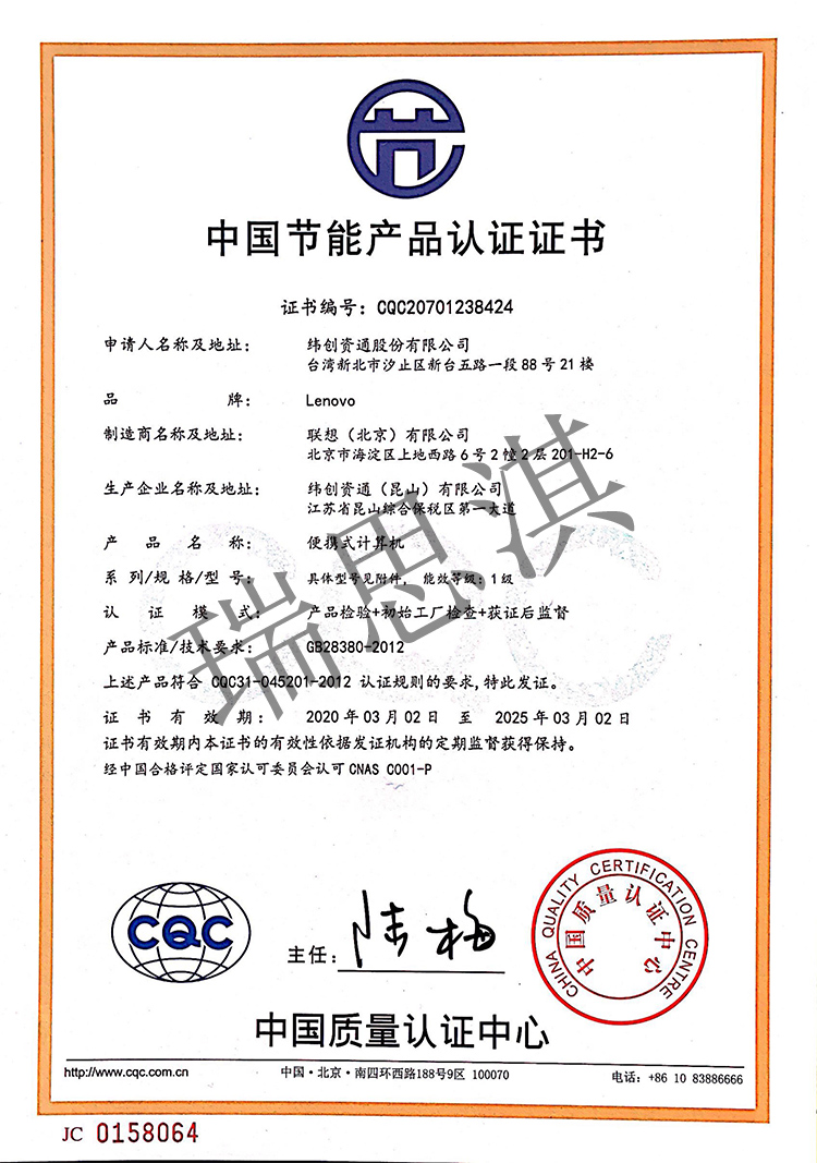 节能认证ThinkPad X13 Yoga Gen 1 CECP Certificate-1.jpg