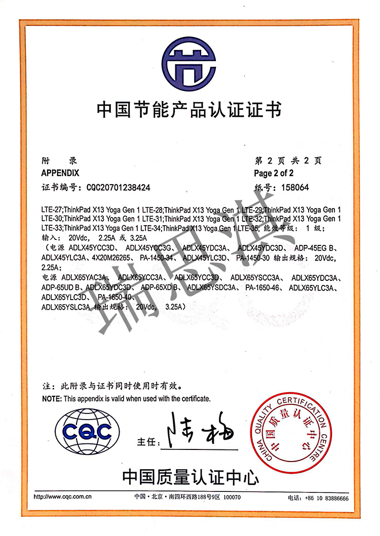 节能认证ThinkPad X13 Yoga Gen 1 CECP Certificate-4.jpg
