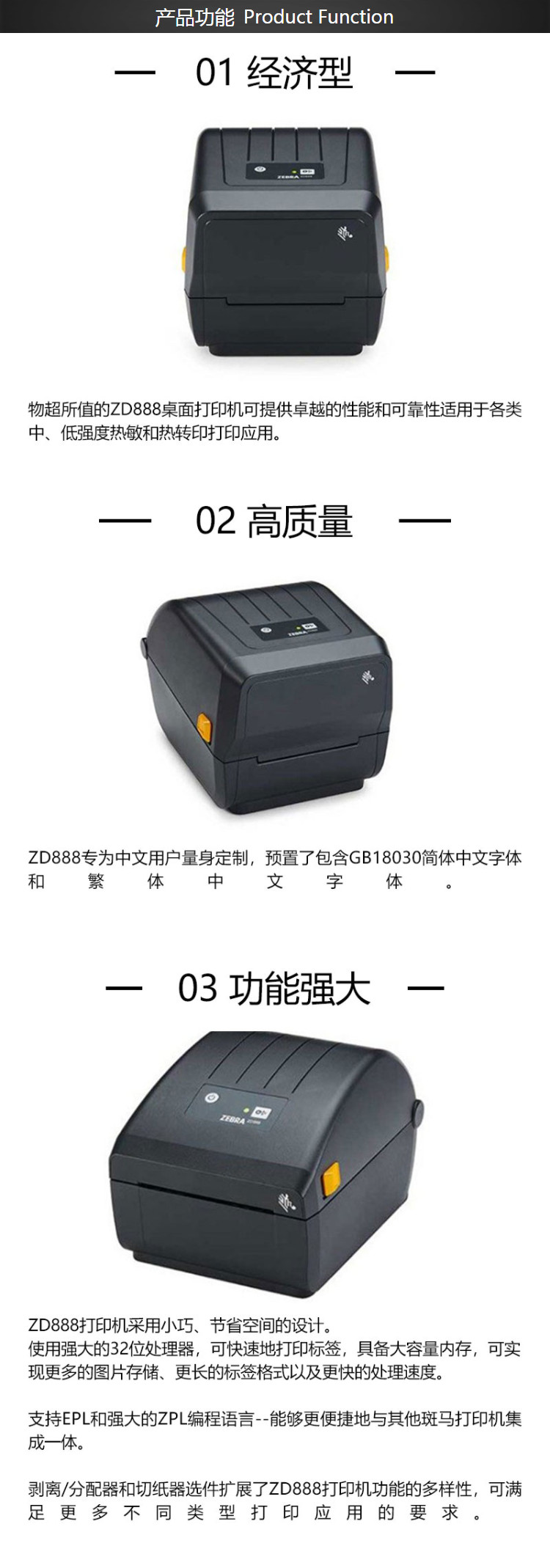 斑马ZD888CN桌面条码打印机.jpg