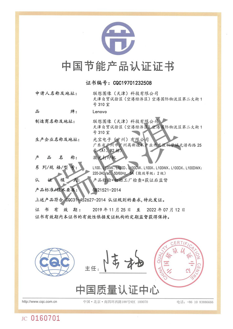 C4 C5 L100系列 节能证书-CQC19701232508；20191125-20220712-1.jpg
