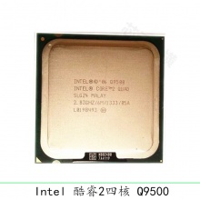 英特尔（Intel） 酷睿2-Q9500 四核CPU