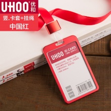 优和（UHOO）6044 大号铝合金双面透明证件卡套 竖款 大红+1.5cm宽绳 红色